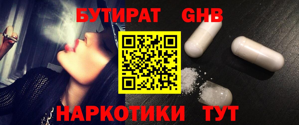 Бутират 1.4BDO Североморск