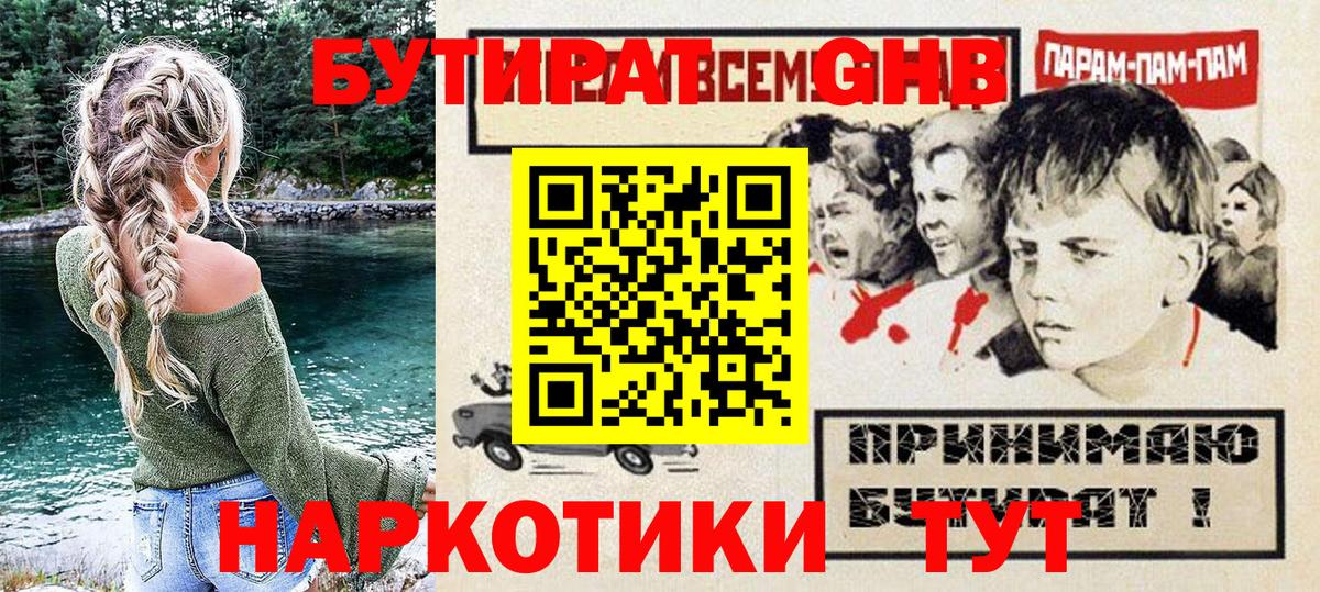 Североморск  БУТИРАТ 1.4BDO  Вход с VPN 