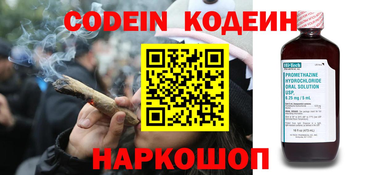 Кодеиновый сироп Lean Purple Drank  Кодеин напиток Lean (лин)  Вход с VPN  Североморск 