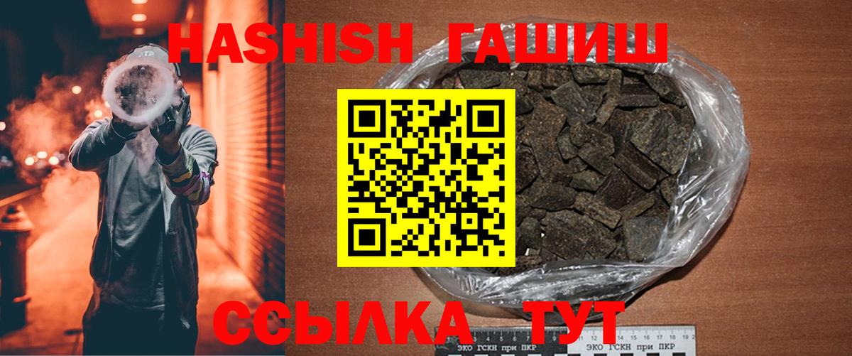 ГАШИШ  ГАШИШ убойный  Вход с VPN  Североморск 