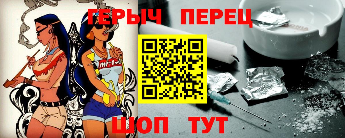 ГЕРОИН герыч Североморск