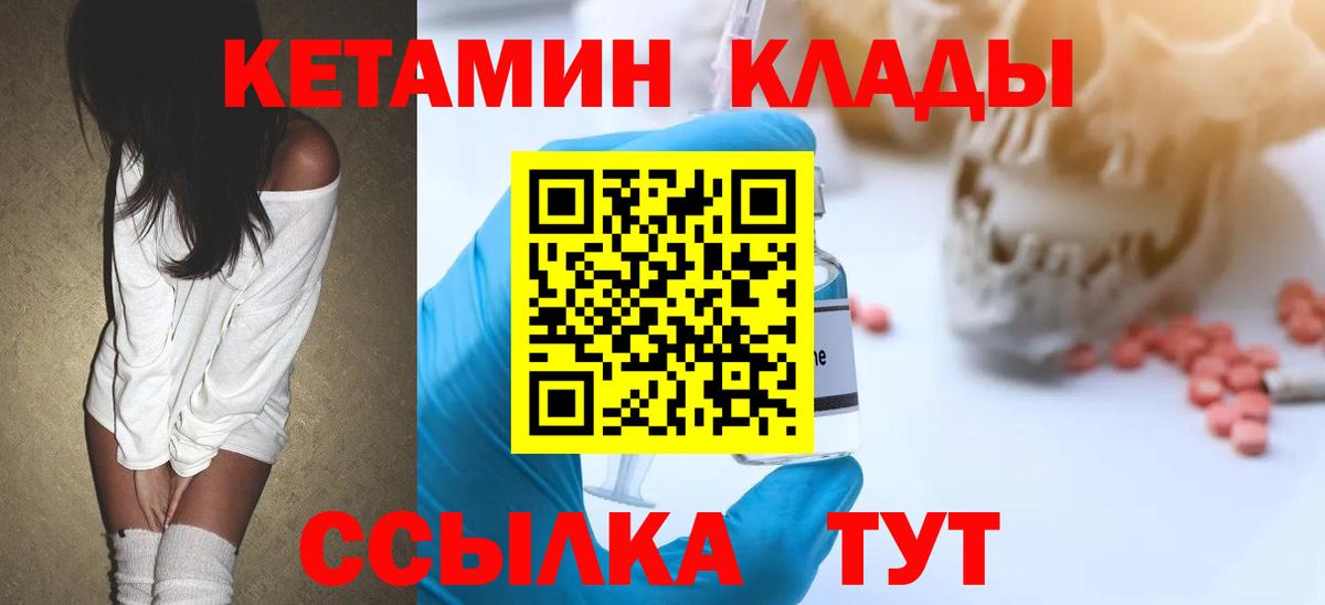 КЕТАМИН VHQ Североморск