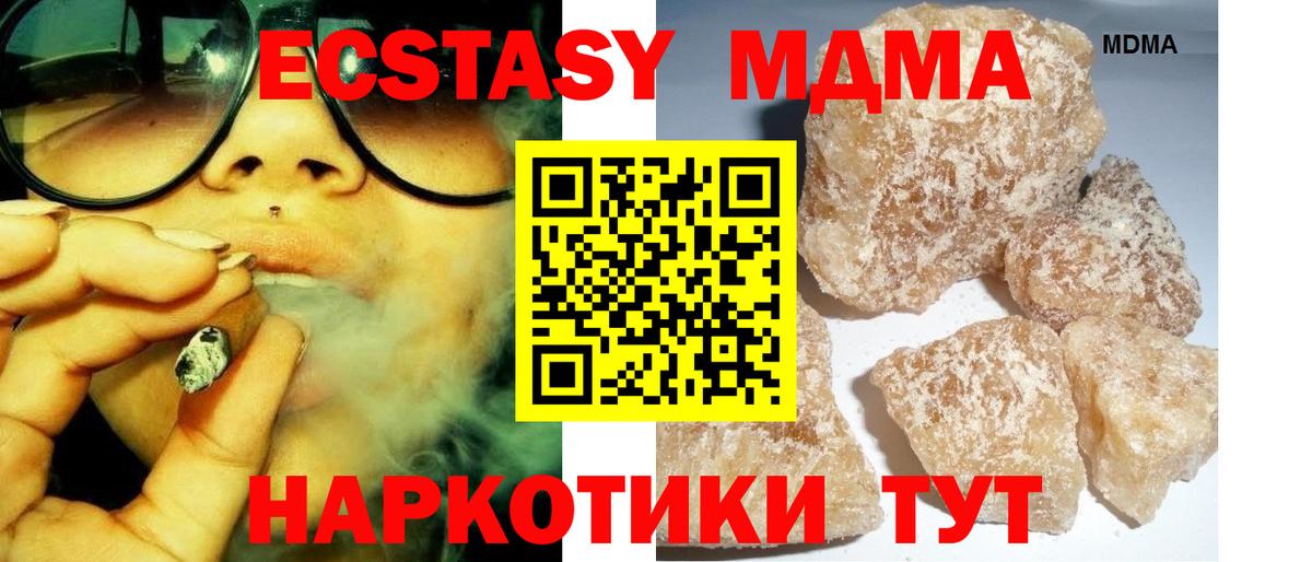 MDMA кристаллы  Вход с VPN  МДМА Molly  MDMA  Североморск 