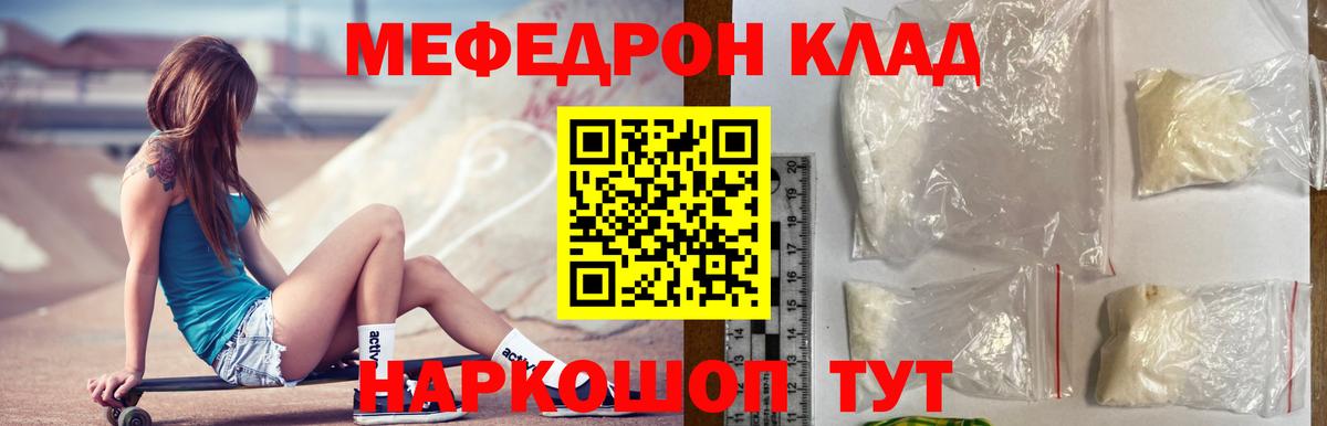 Меф кристаллы Североморск