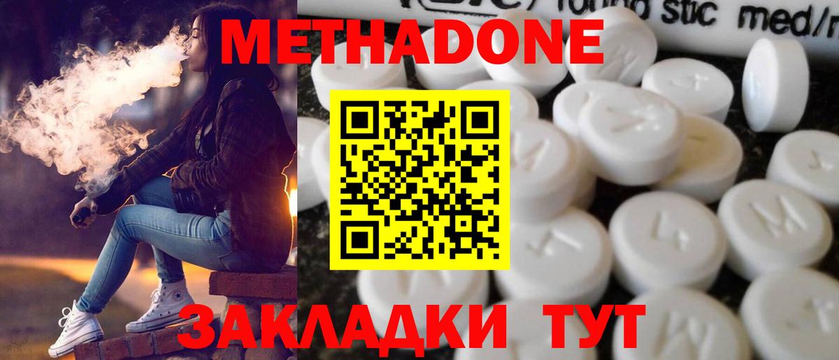 Метадон methadone Североморск