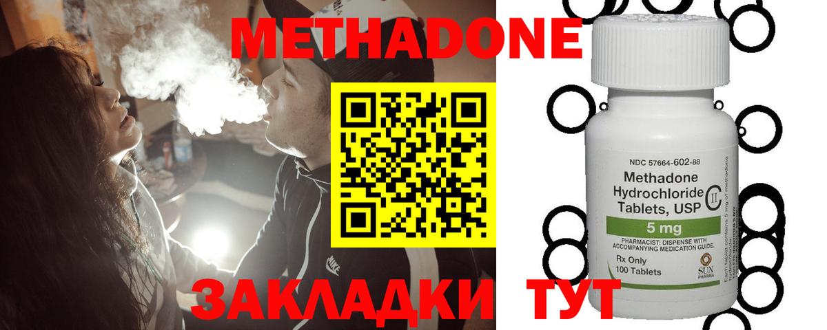 МЕТАДОН VHQ  Вход с VPN  Североморск  МЕТАДОН кристалл 