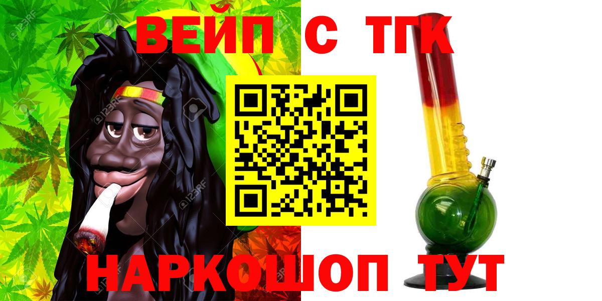 ТГК жижа  Вход с VPN  Североморск 